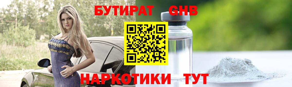 Ростов Великий  Бутират BDO 33%  Вход с VPN 