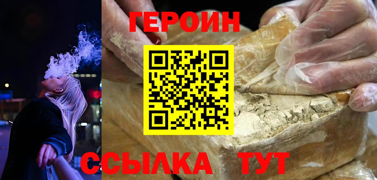 Героин Heroin  Вход с VPN  Ростов Великий 