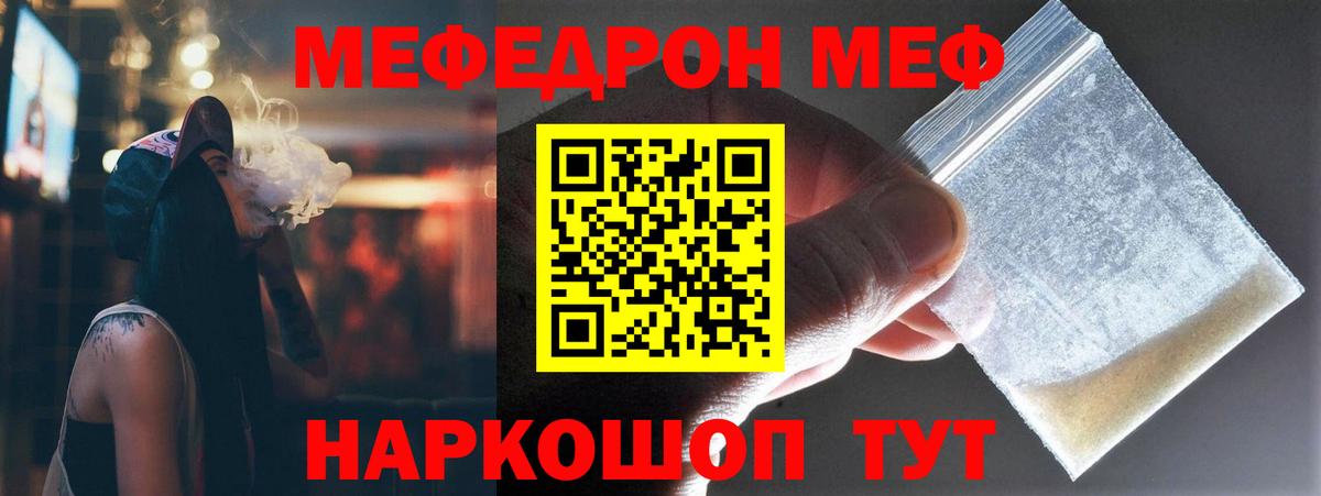 Меф мяу мяу мука Ростов Великий