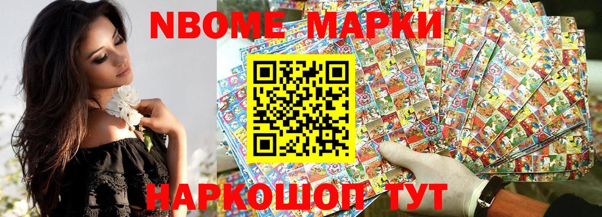 Марки 25I-NBOMe 1,8мг Ростов Великий